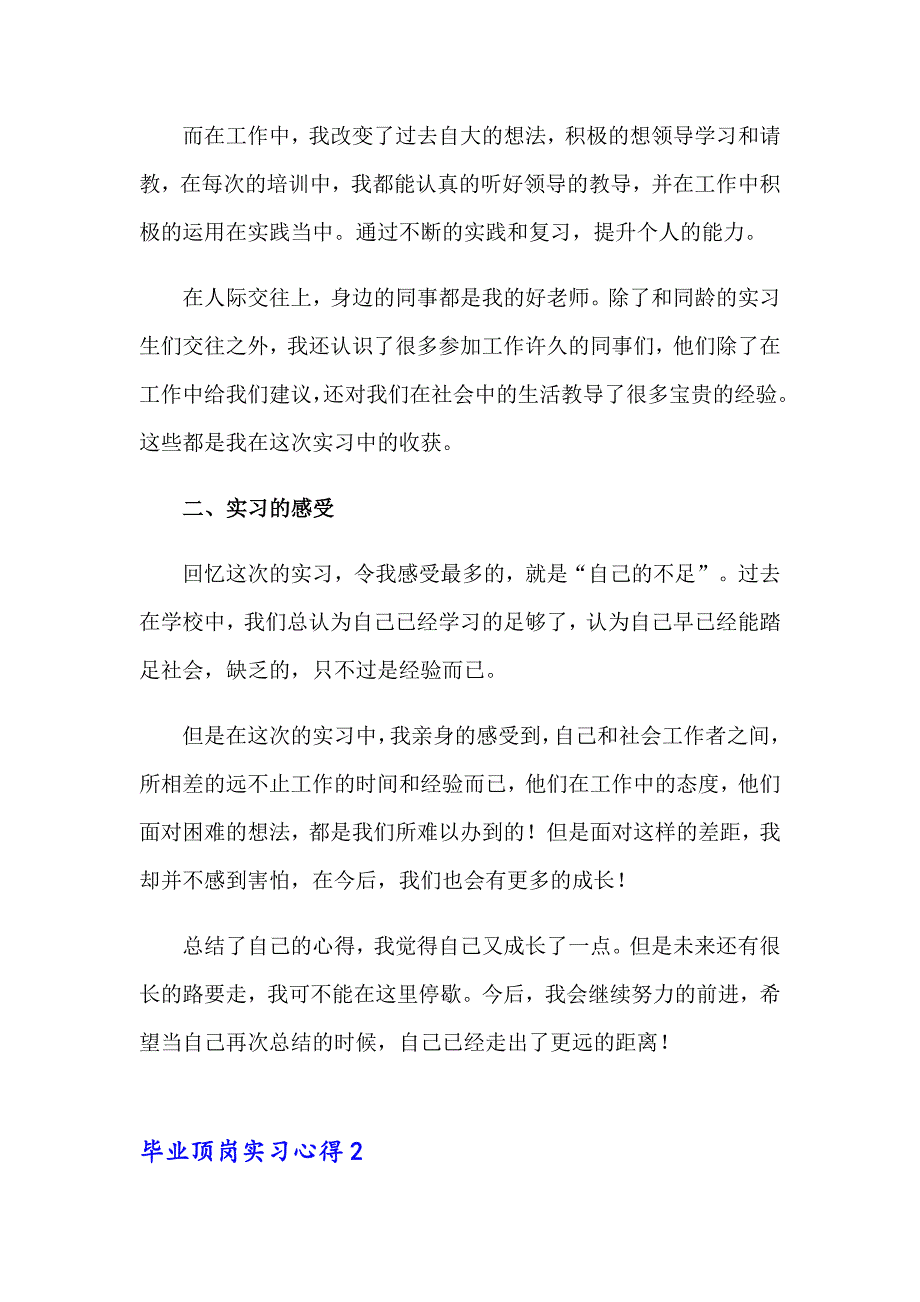 2023年毕业顶岗实习心得(15篇)_第2页