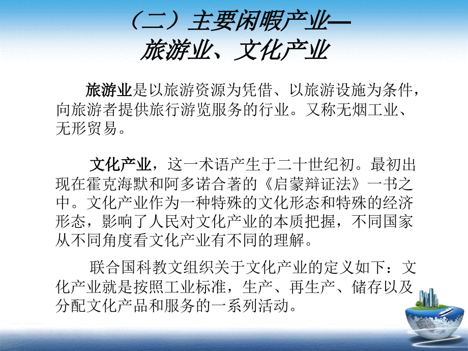 闲暇产业的规划布局_第4页