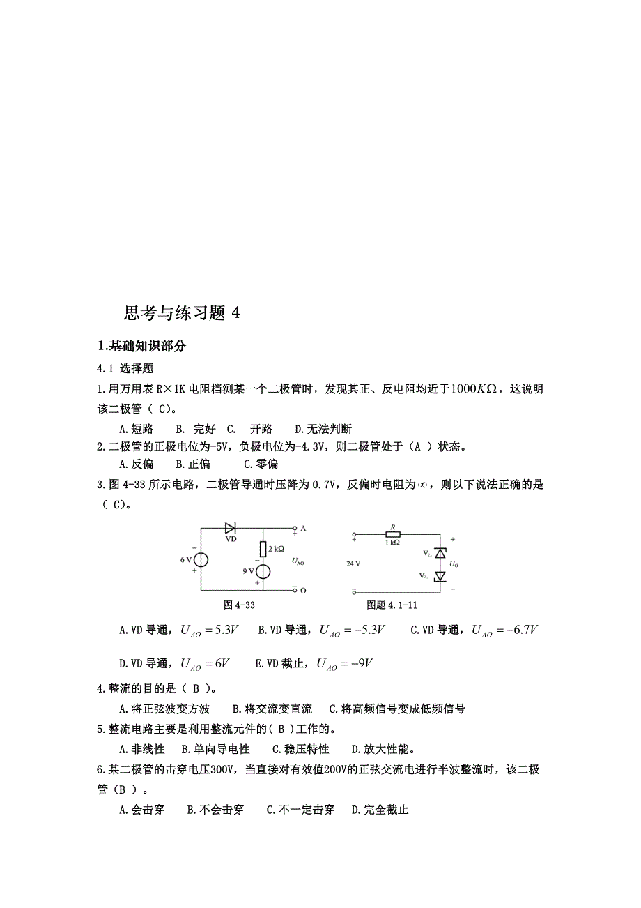 学习情境4直流稳压电源的设计与调试习题答案_第1页