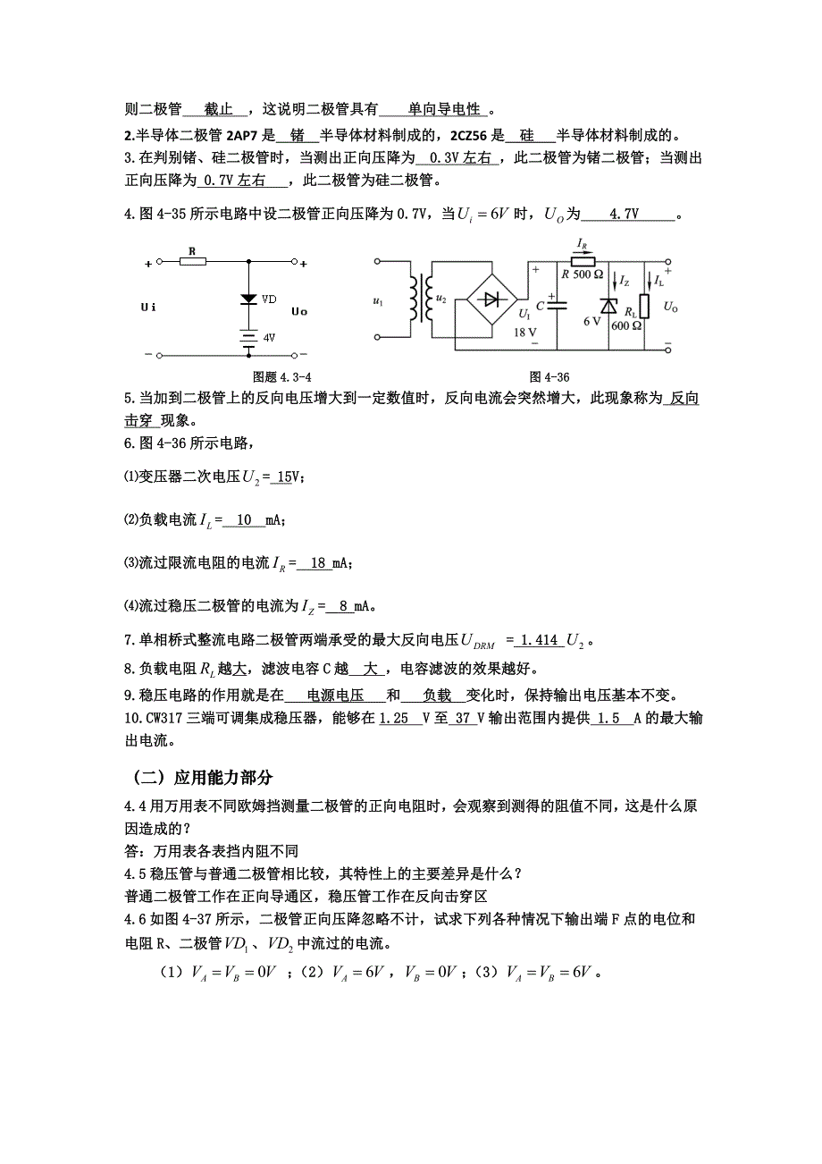 学习情境4直流稳压电源的设计与调试习题答案_第3页