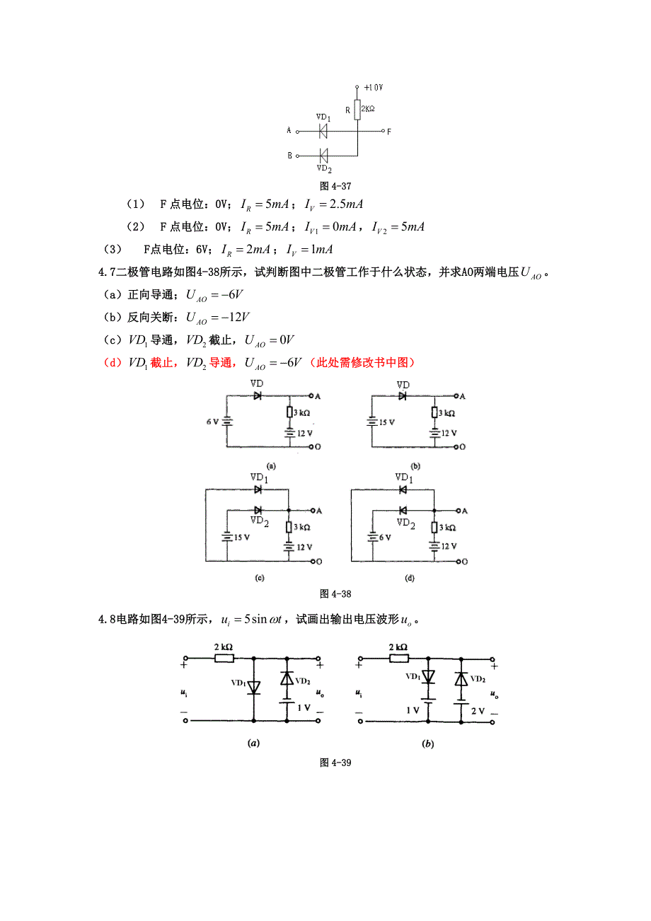 学习情境4直流稳压电源的设计与调试习题答案_第4页