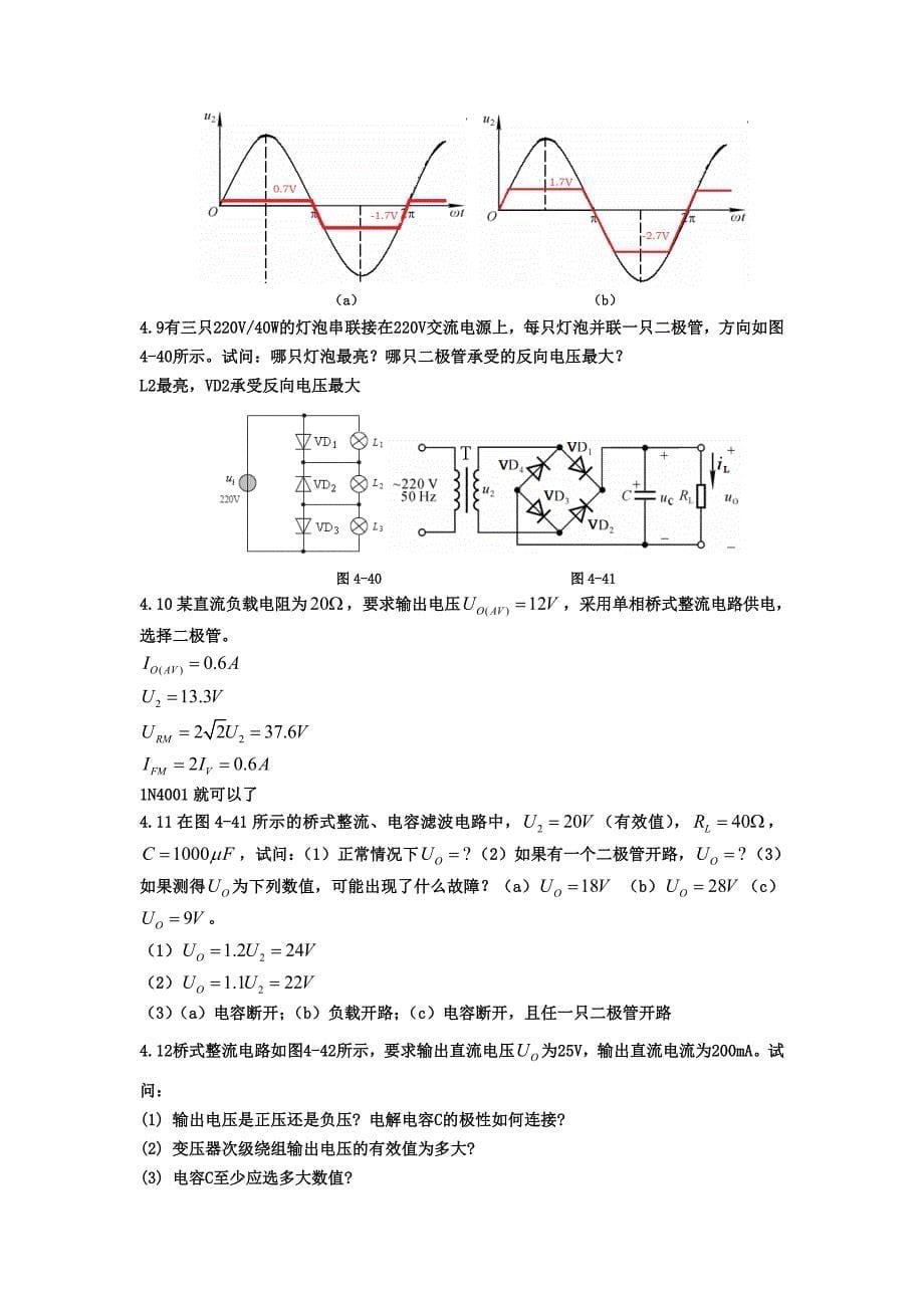 学习情境4直流稳压电源的设计与调试习题答案_第5页
