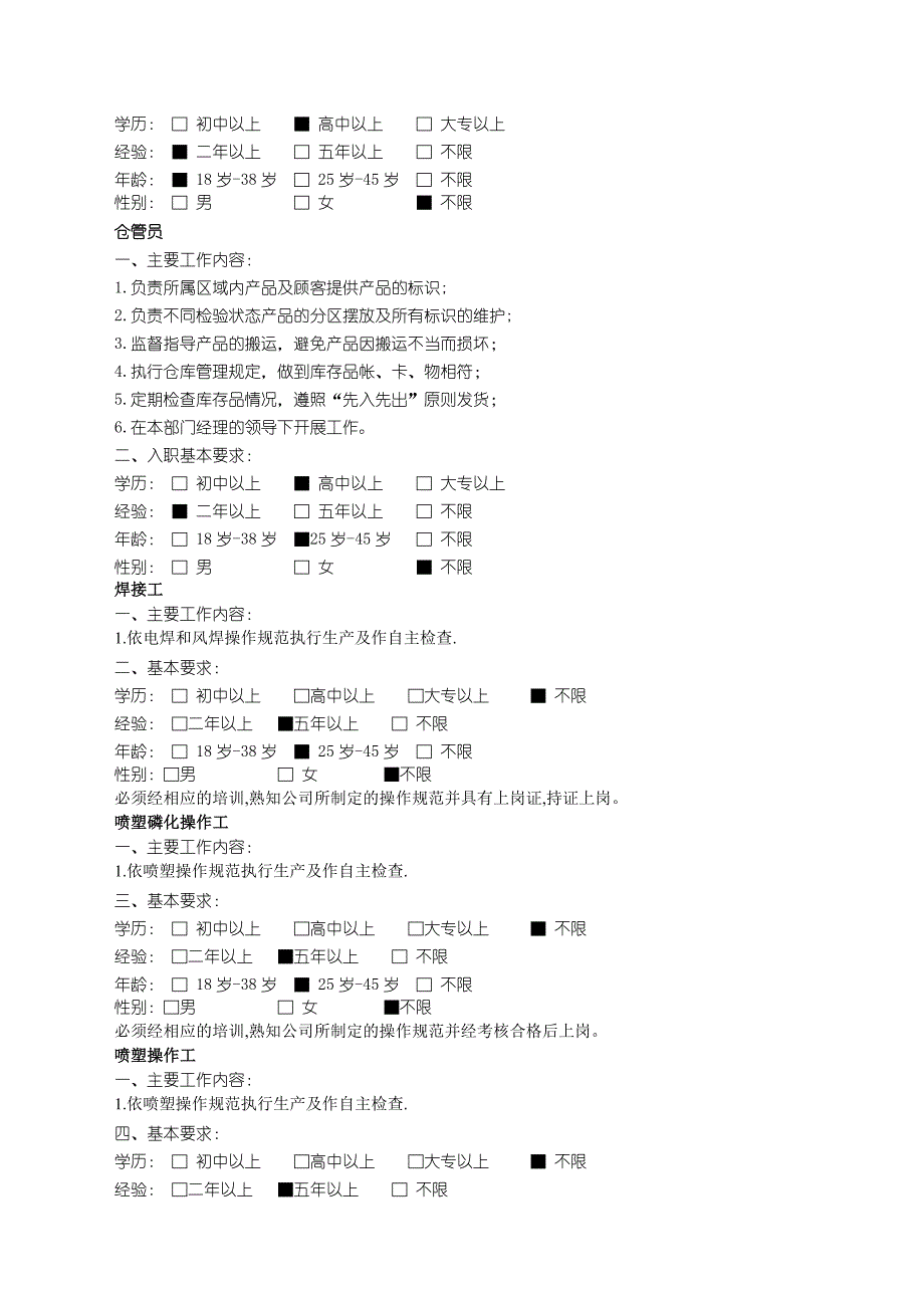 【管理精品】各岗位工作内容及基本任职要求_第3页