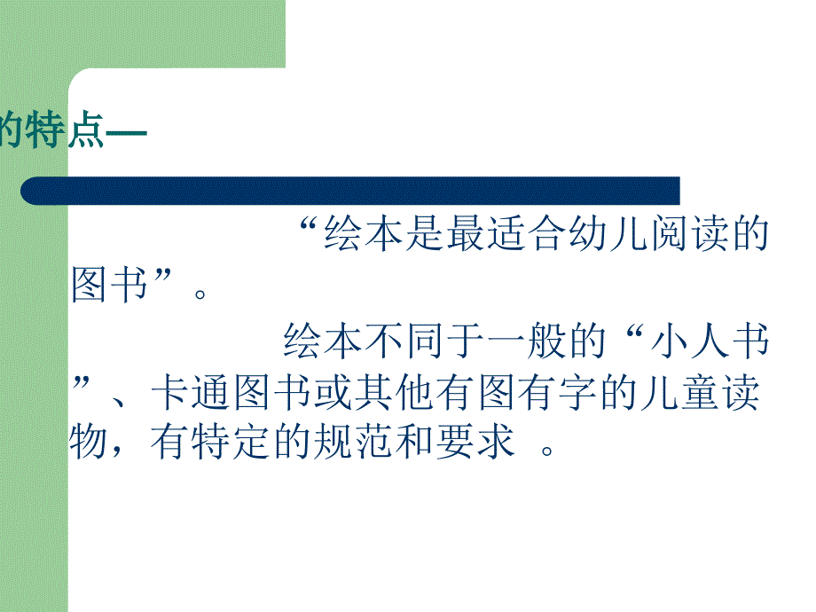 如何指导幼儿绘本阅读_第4页