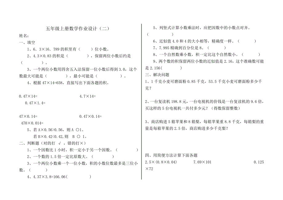 五年级数学作业设计.doc_第2页