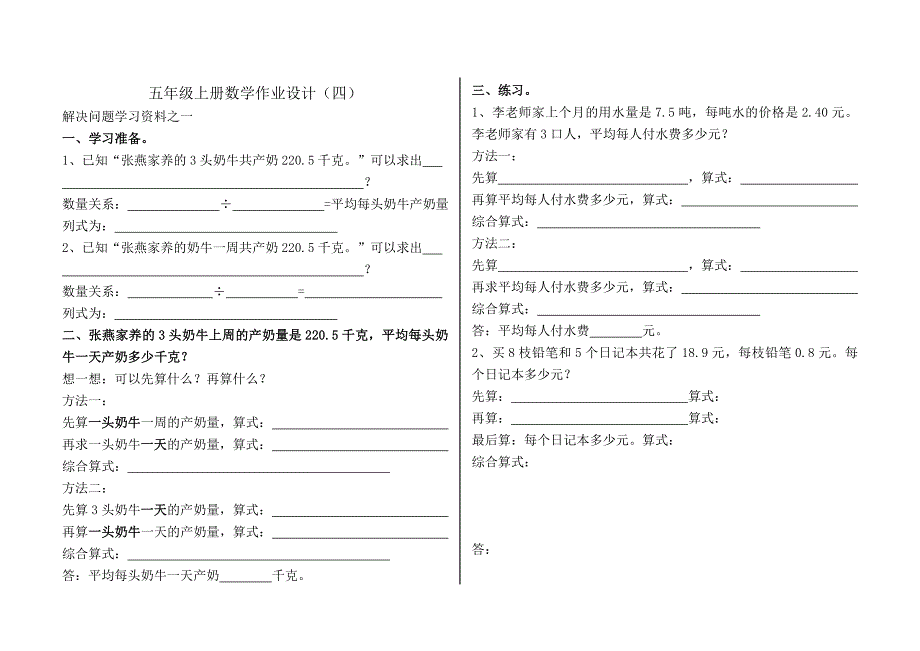 五年级数学作业设计.doc_第4页