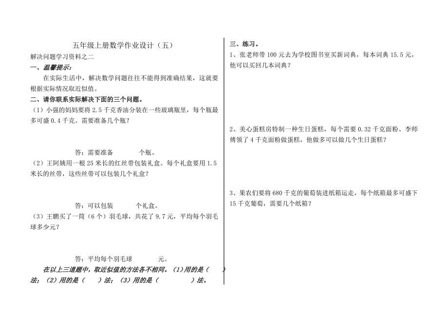 五年级数学作业设计.doc_第5页