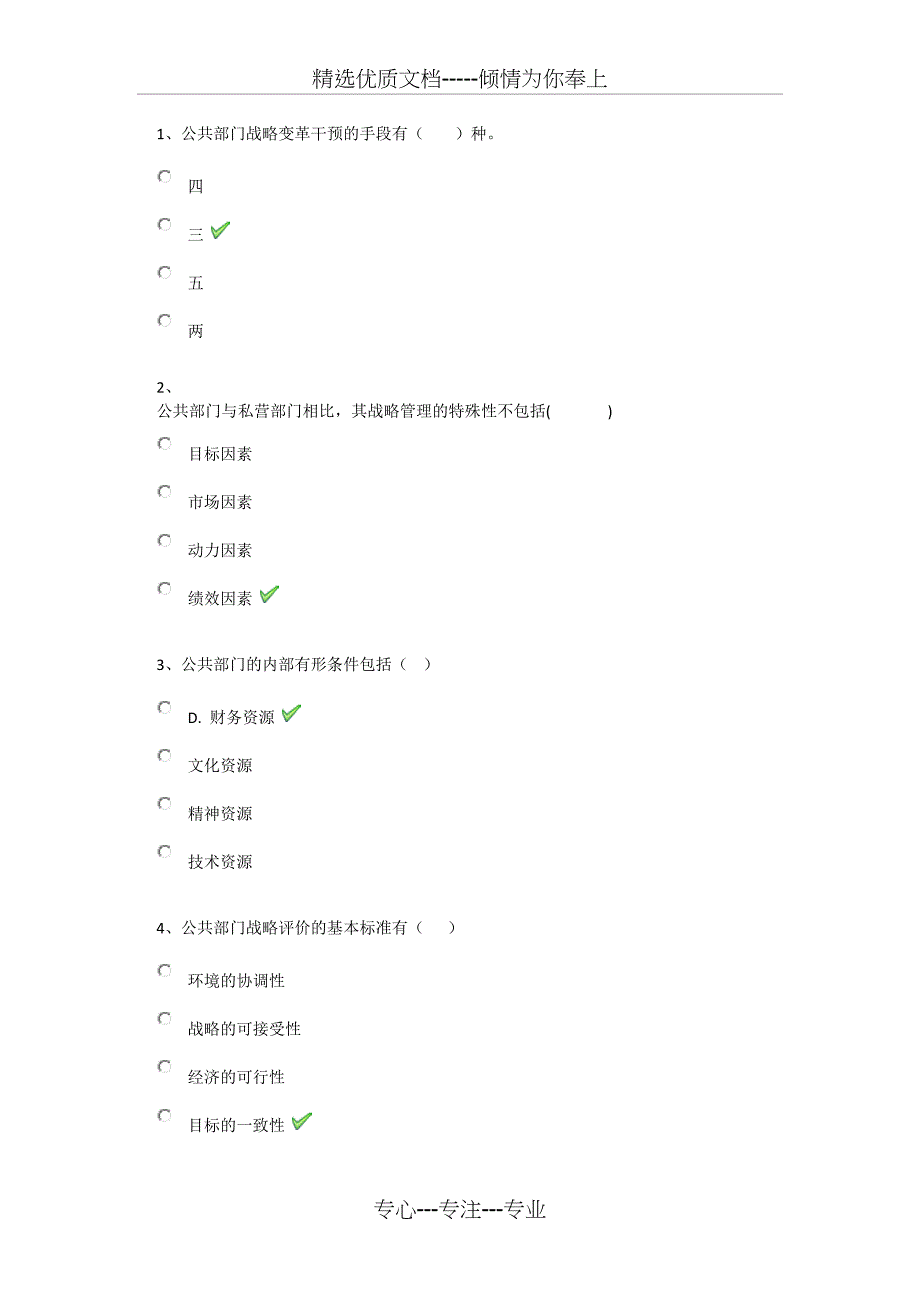 西南大学17秋[1059]《战略管理》作业答案_第1页