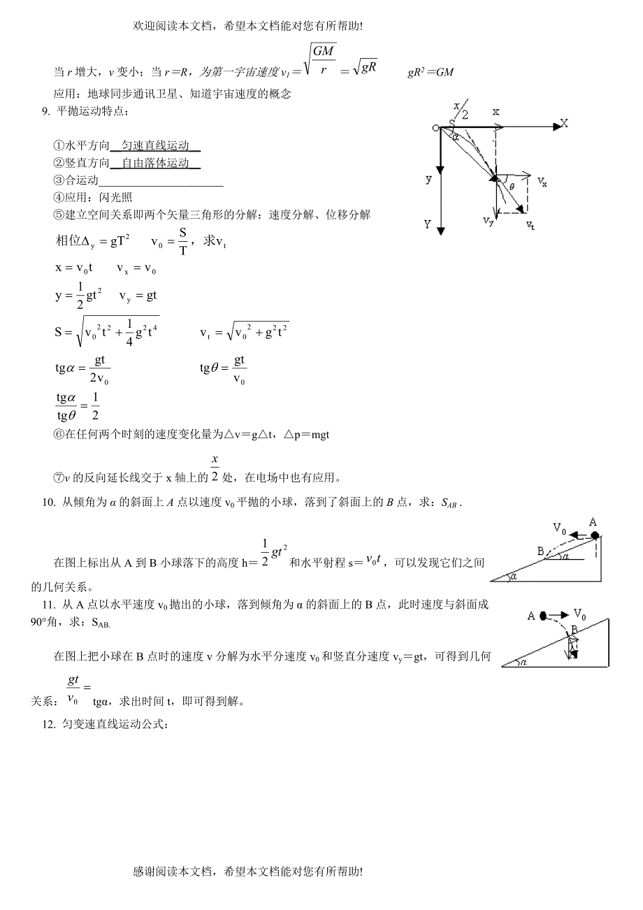 高中物理所有知识点总结_第2页