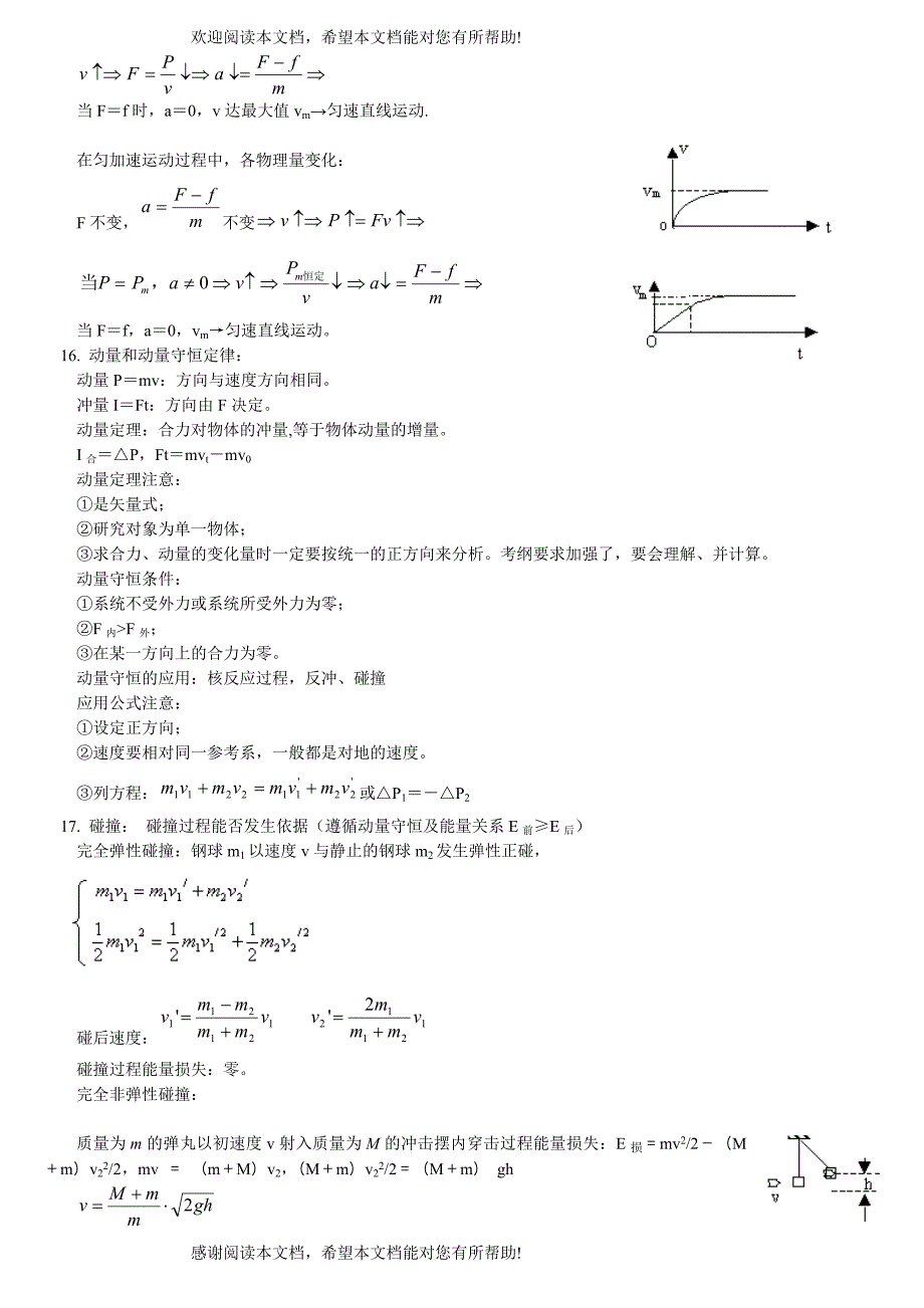 高中物理所有知识点总结_第4页