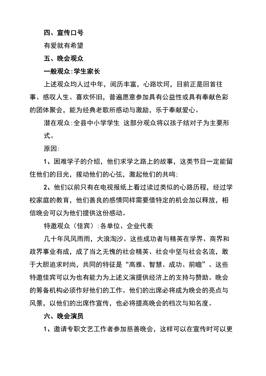 公益慈善活动策划方案范文(5篇)_第3页