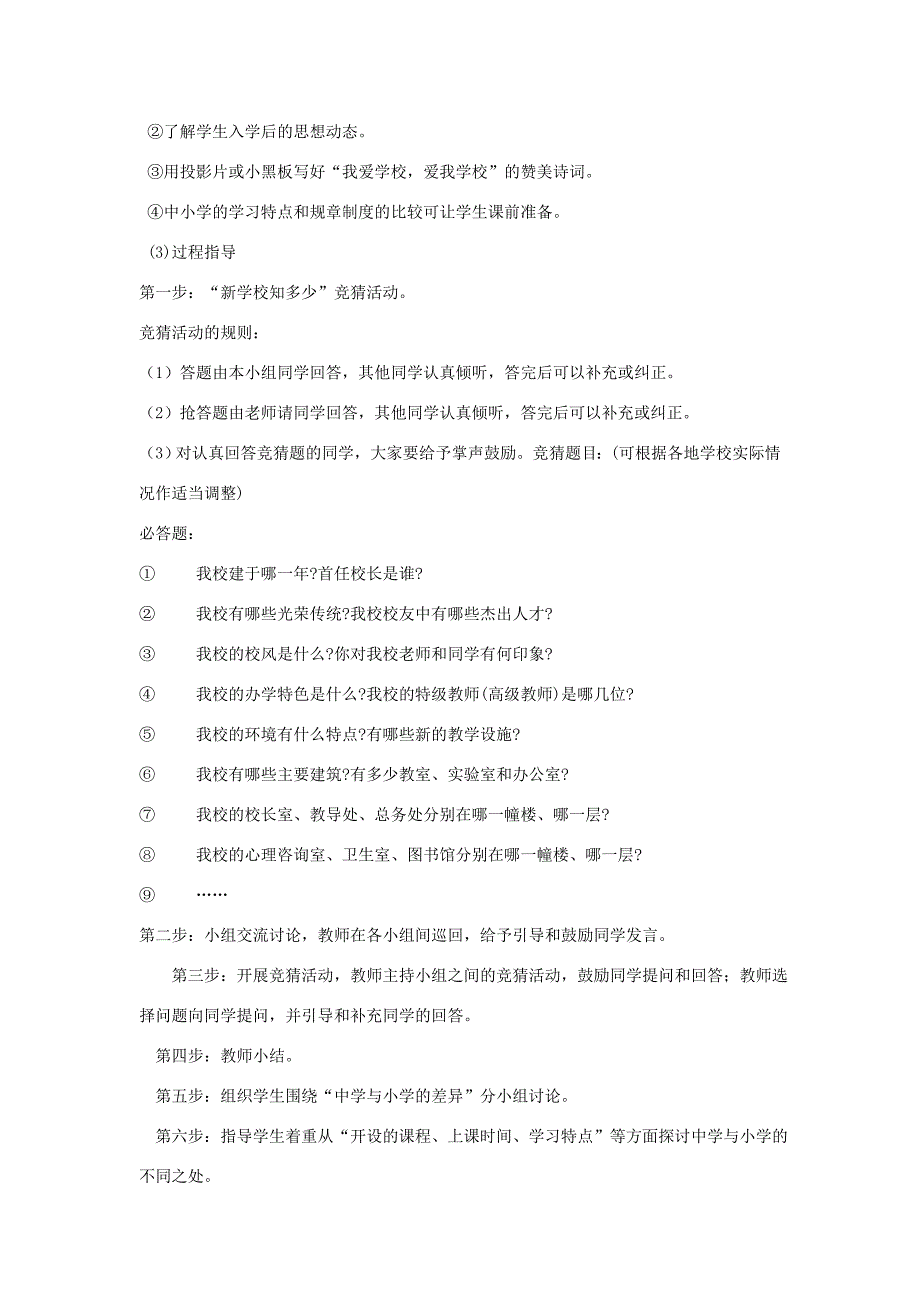 七年级政治上册全册教案粤教版教案_第2页