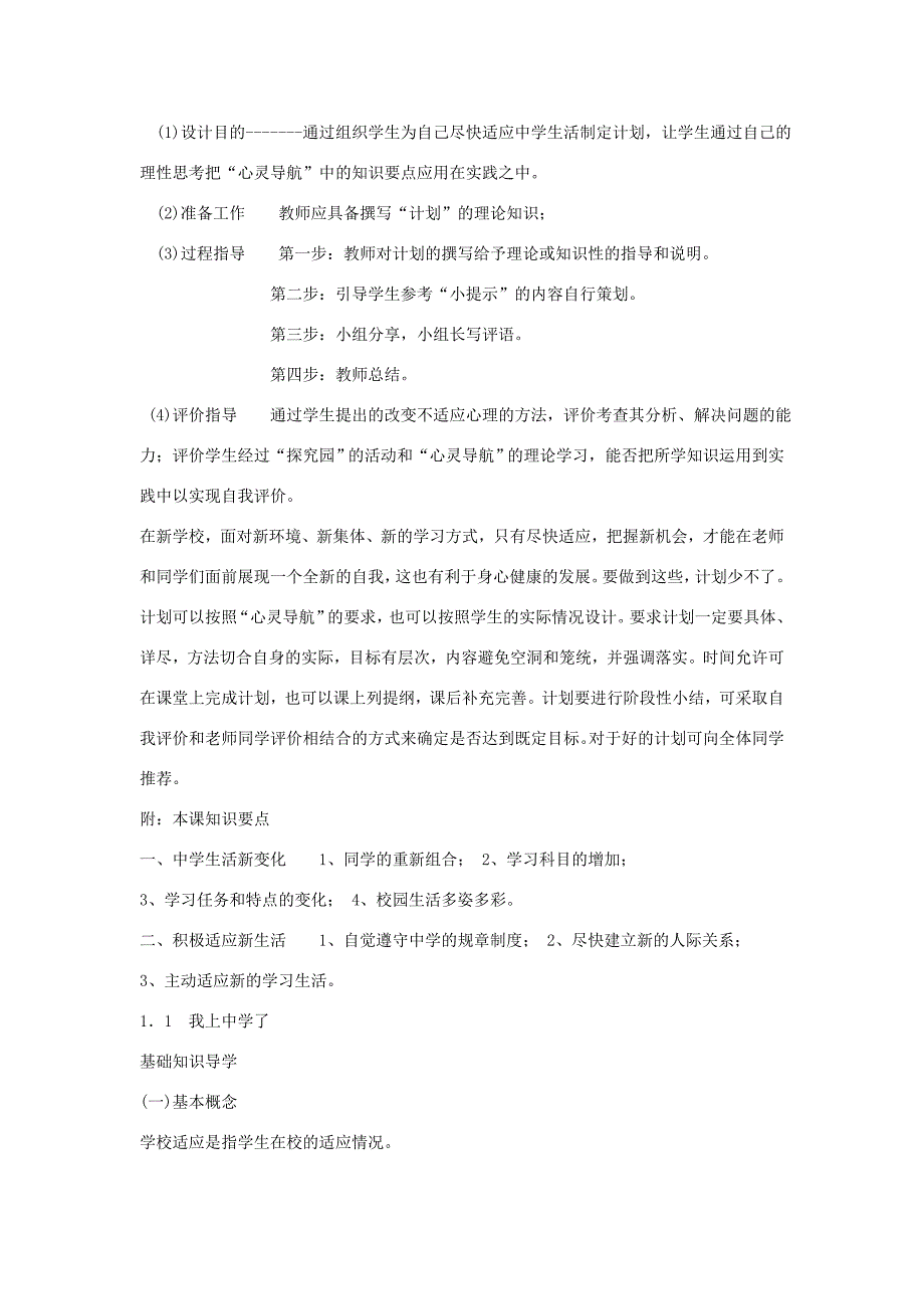 七年级政治上册全册教案粤教版教案_第4页