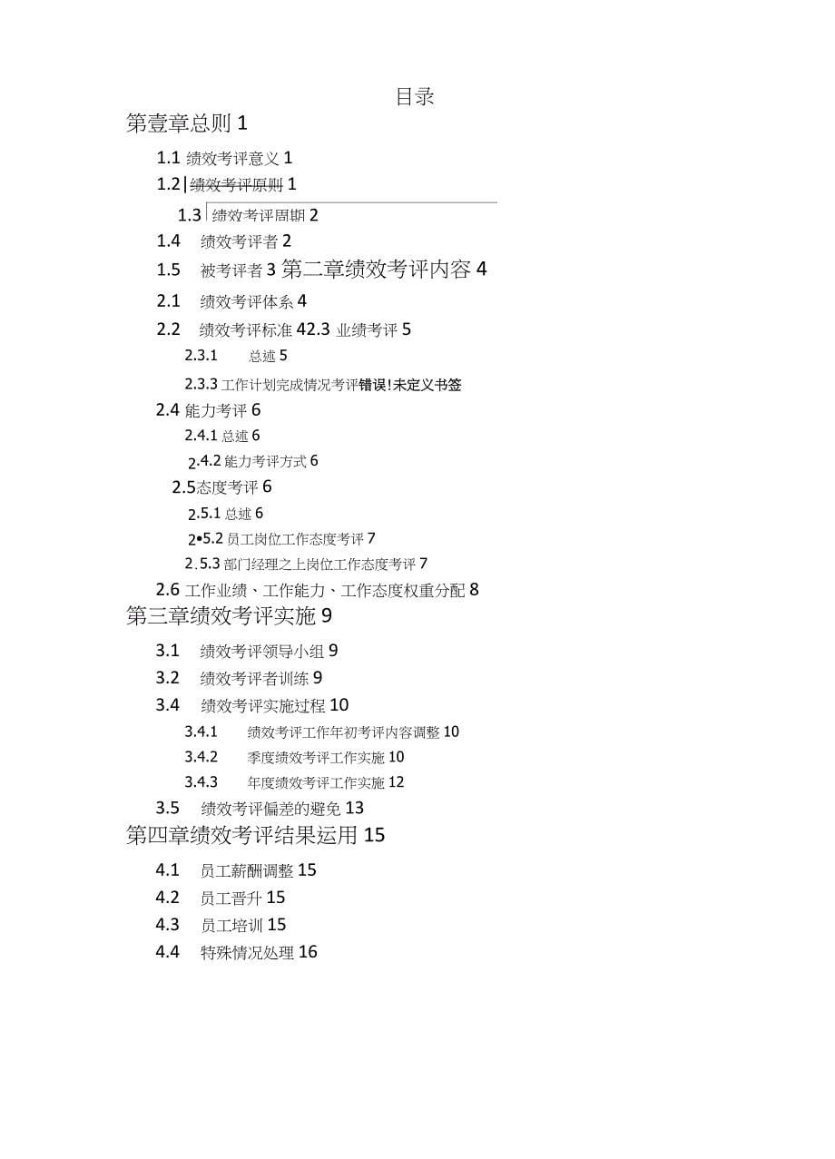 [绩效考核]新华信家辉绩效考评手册_第5页