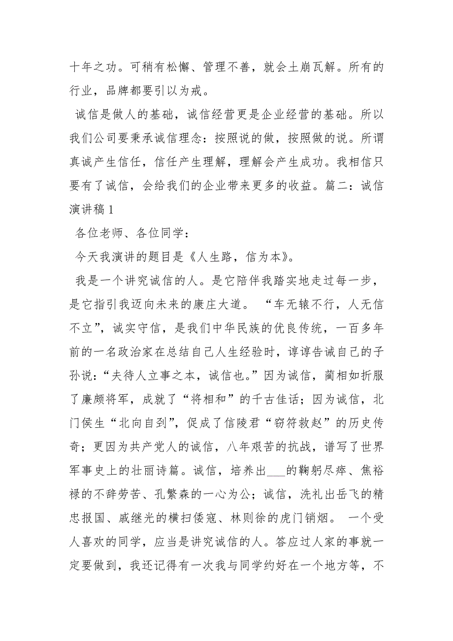 小学生演讲稿-诚信在我心中演讲稿_1_第2页