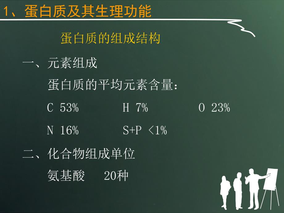 2第一章水产动物营养原理蛋白质_第4页