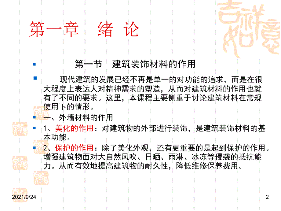 园林建筑材料01_第2页