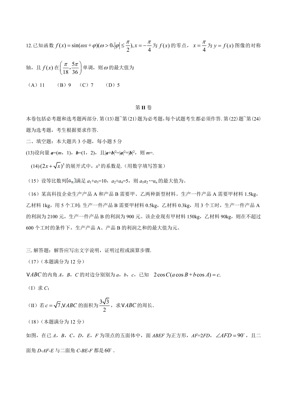 新编【新课标I卷】高考数学理科试题Word版含答案_第3页