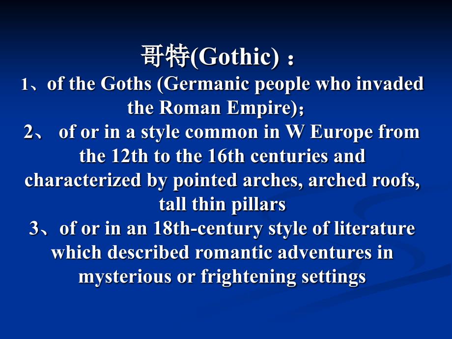 Gothic novel哥特文学_第2页