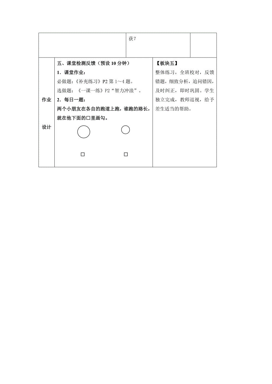 苏教版一年级上册比一比教案.doc_第4页