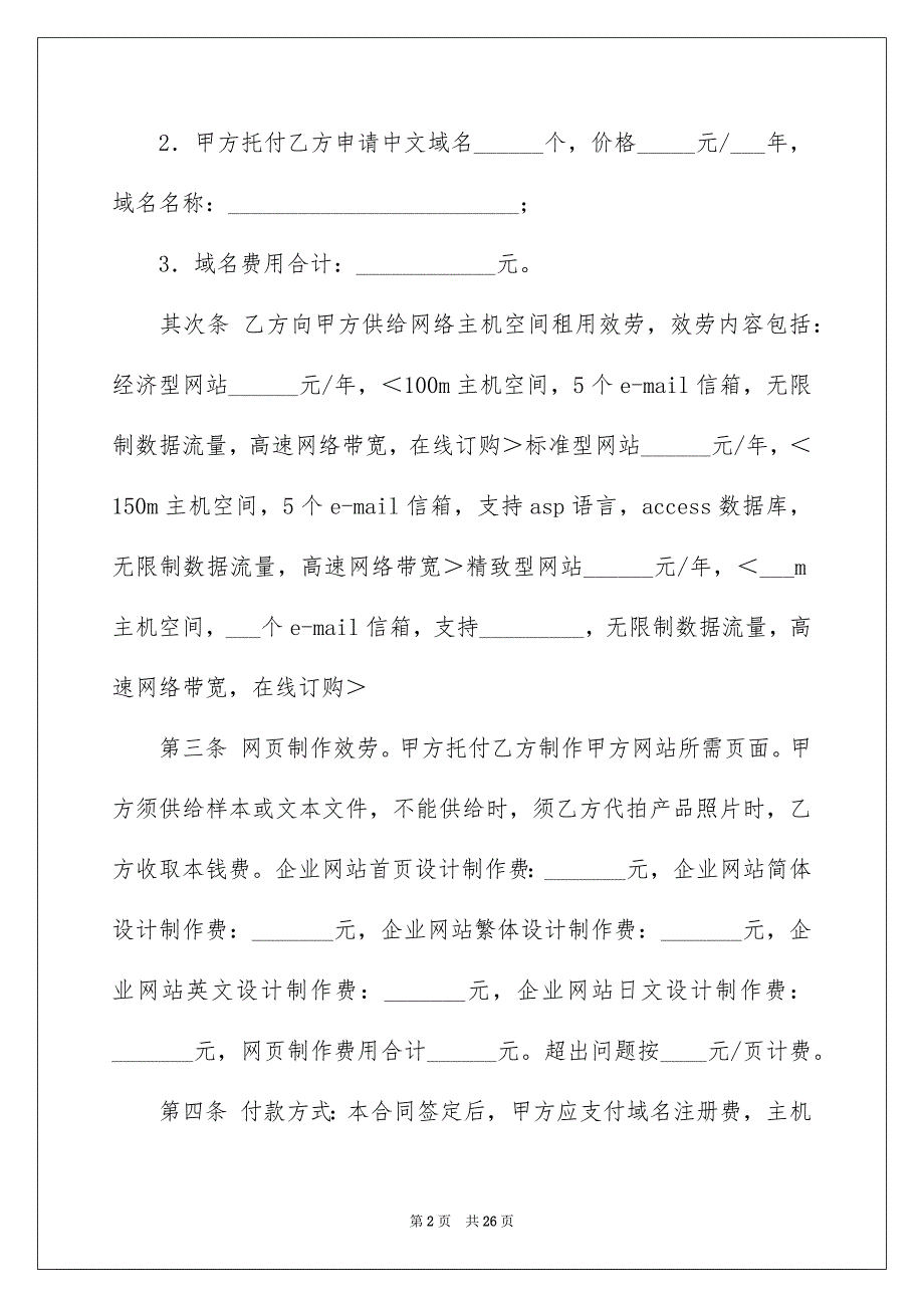 2023年企业网站建设合同2.docx_第2页