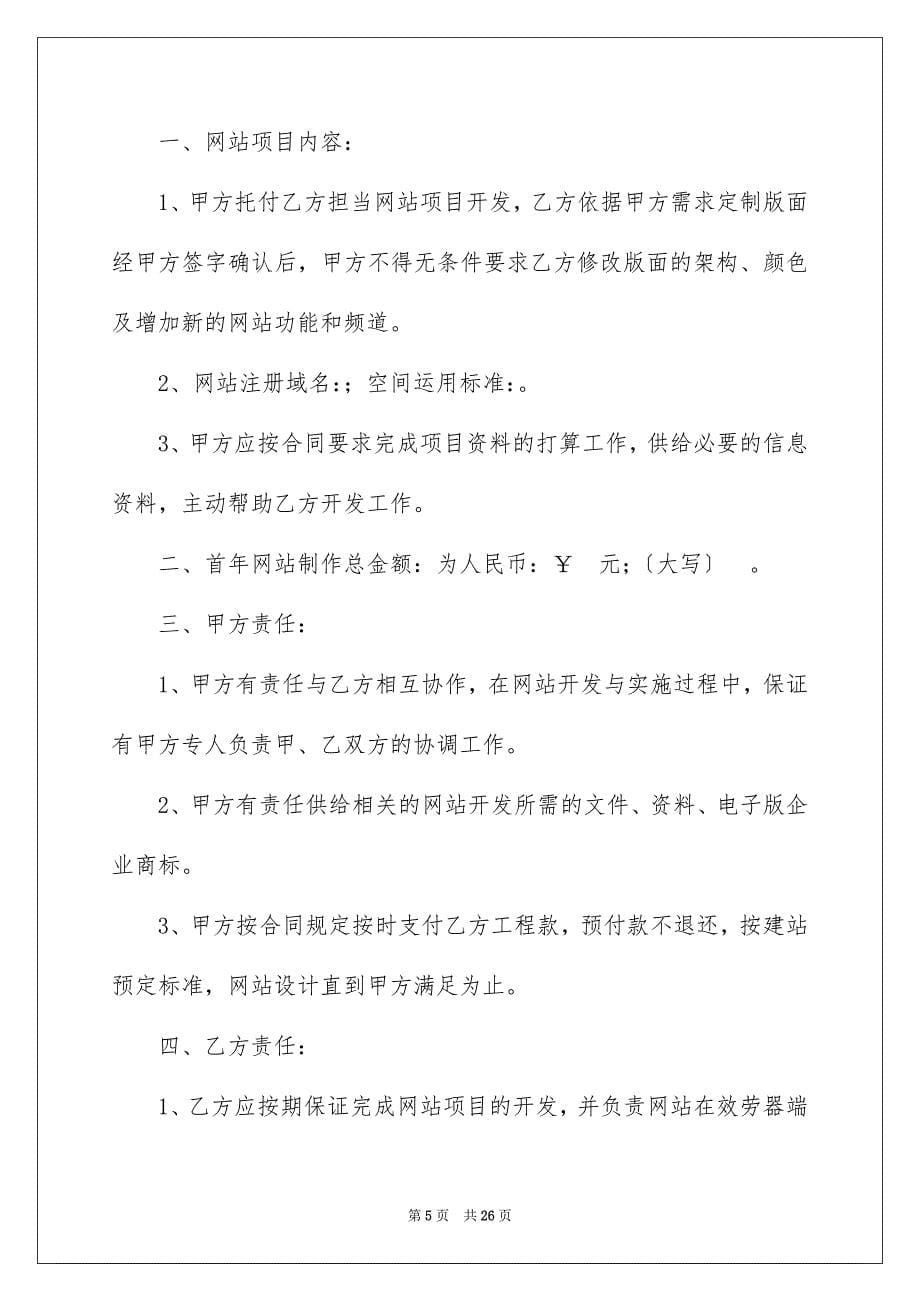 2023年企业网站建设合同2.docx_第5页