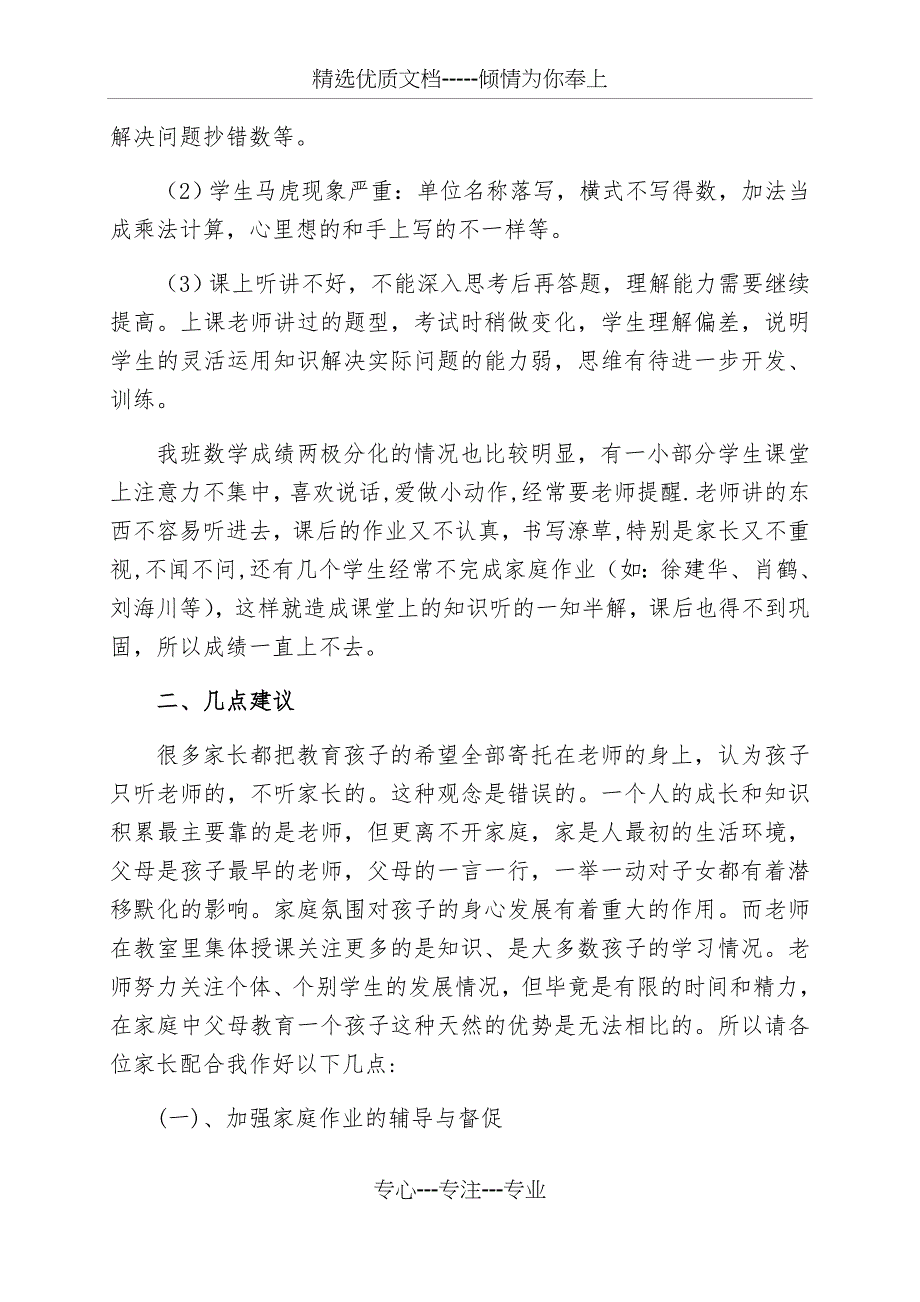 三年级下册家长会数学教师发言稿(共5页)_第2页