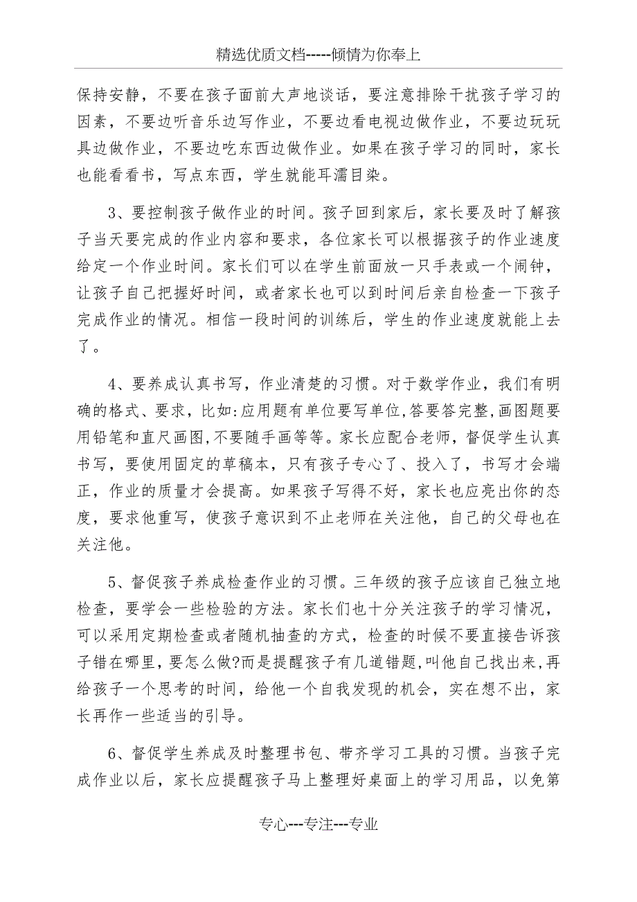 三年级下册家长会数学教师发言稿(共5页)_第4页