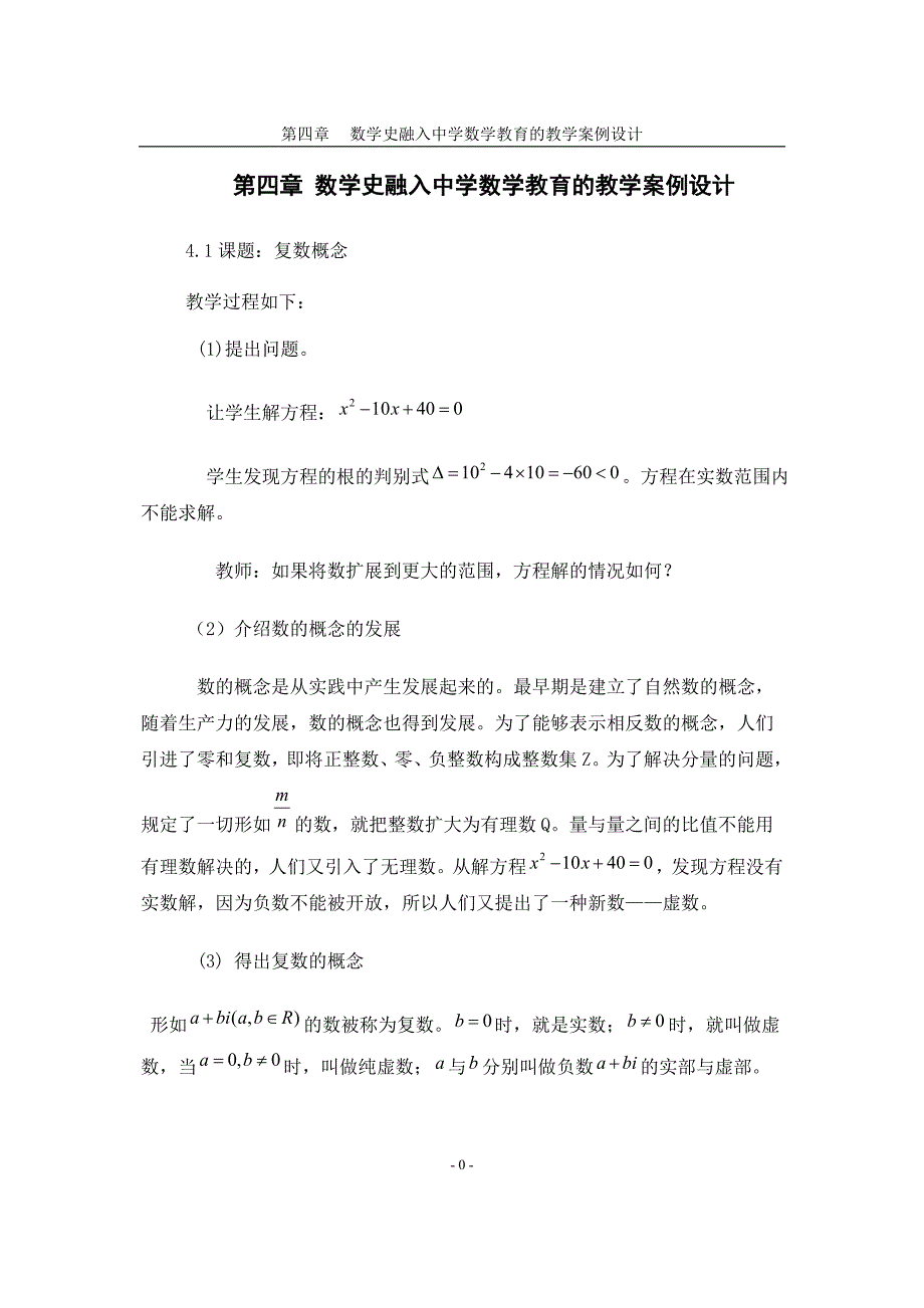 8第四章数学史融入中学数学教育的教学案例设计_第1页
