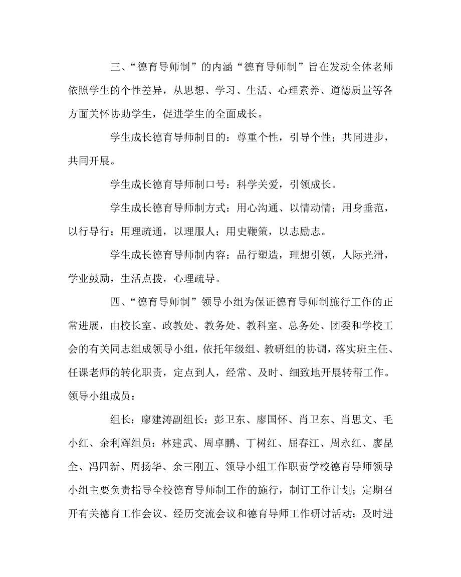 政教处范文中学德育导师制活动试行方案_第2页