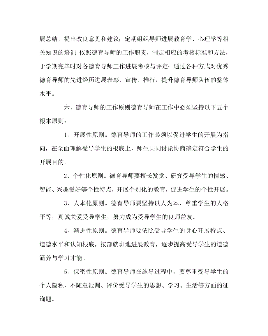 政教处范文中学德育导师制活动试行方案_第3页