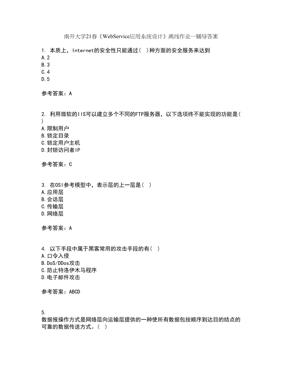 南开大学21春《WebService应用系统设计》离线作业一辅导答案92_第1页