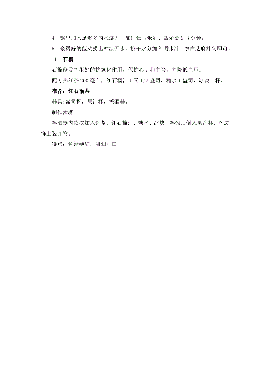 身体发炎加速衰老11种食物抵抗发炎_第4页