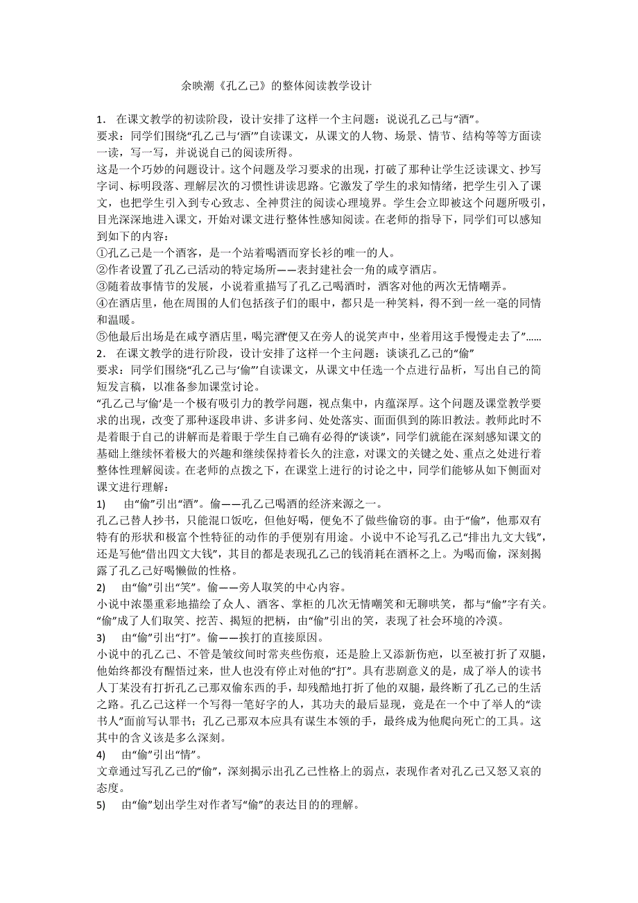 余映潮《孔乙己》教学设计_第1页