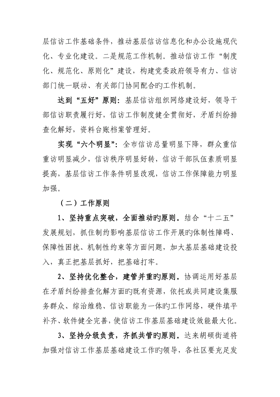 信访工作基层基础建设年活动专题方案_第2页