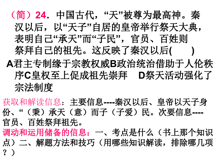 致我们高考攻城拔寨之历史篇_第3页