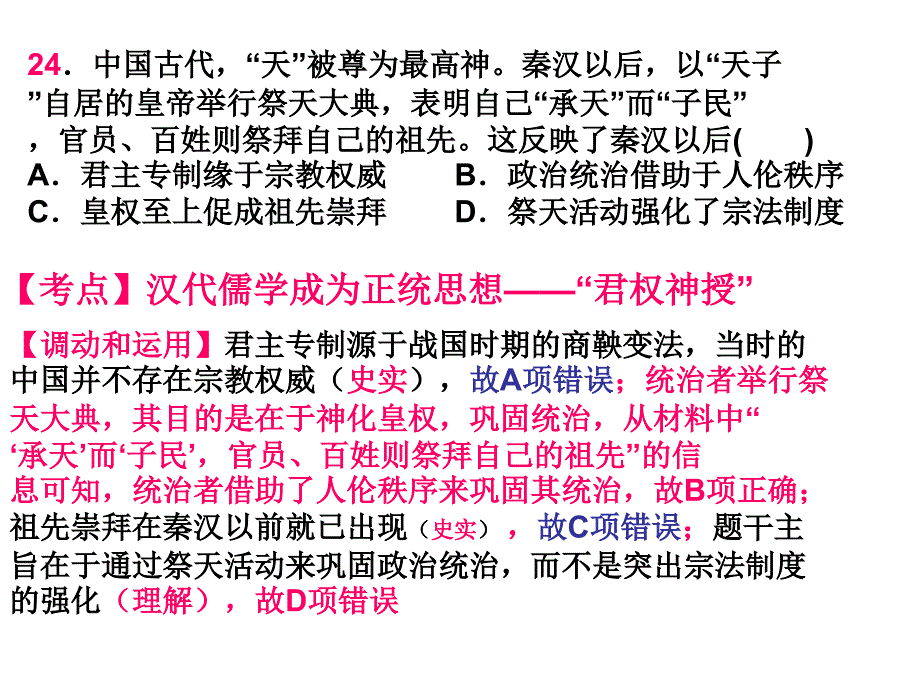 致我们高考攻城拔寨之历史篇_第4页