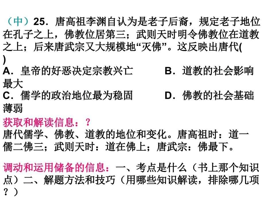 致我们高考攻城拔寨之历史篇_第5页