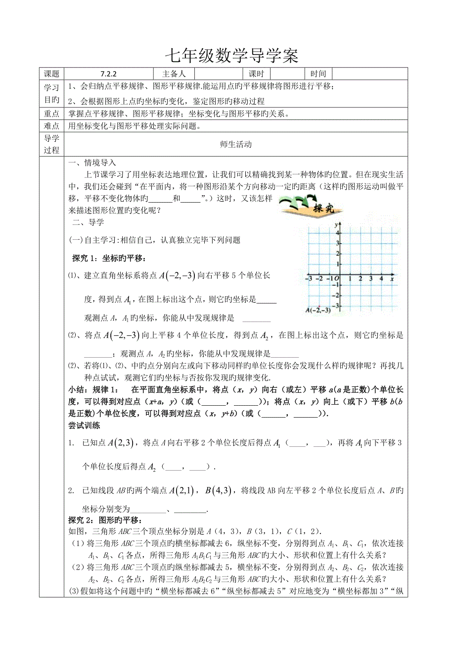 坐标方法的简单应用(7)_第1页