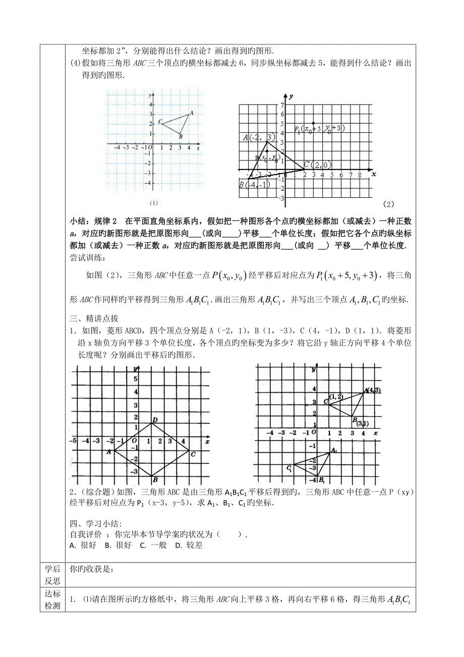 坐标方法的简单应用(7)_第2页