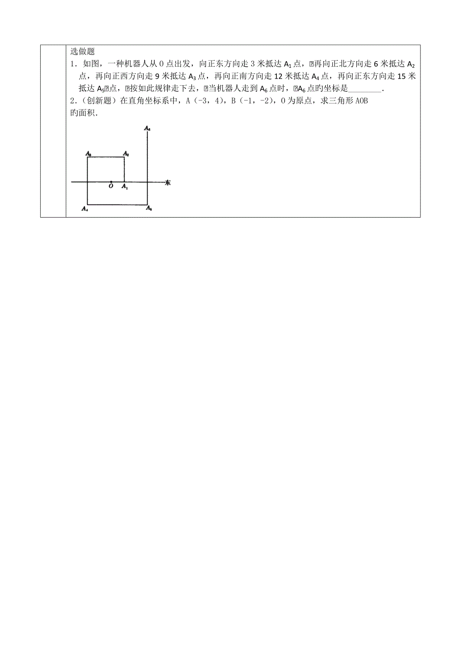 坐标方法的简单应用(7)_第4页