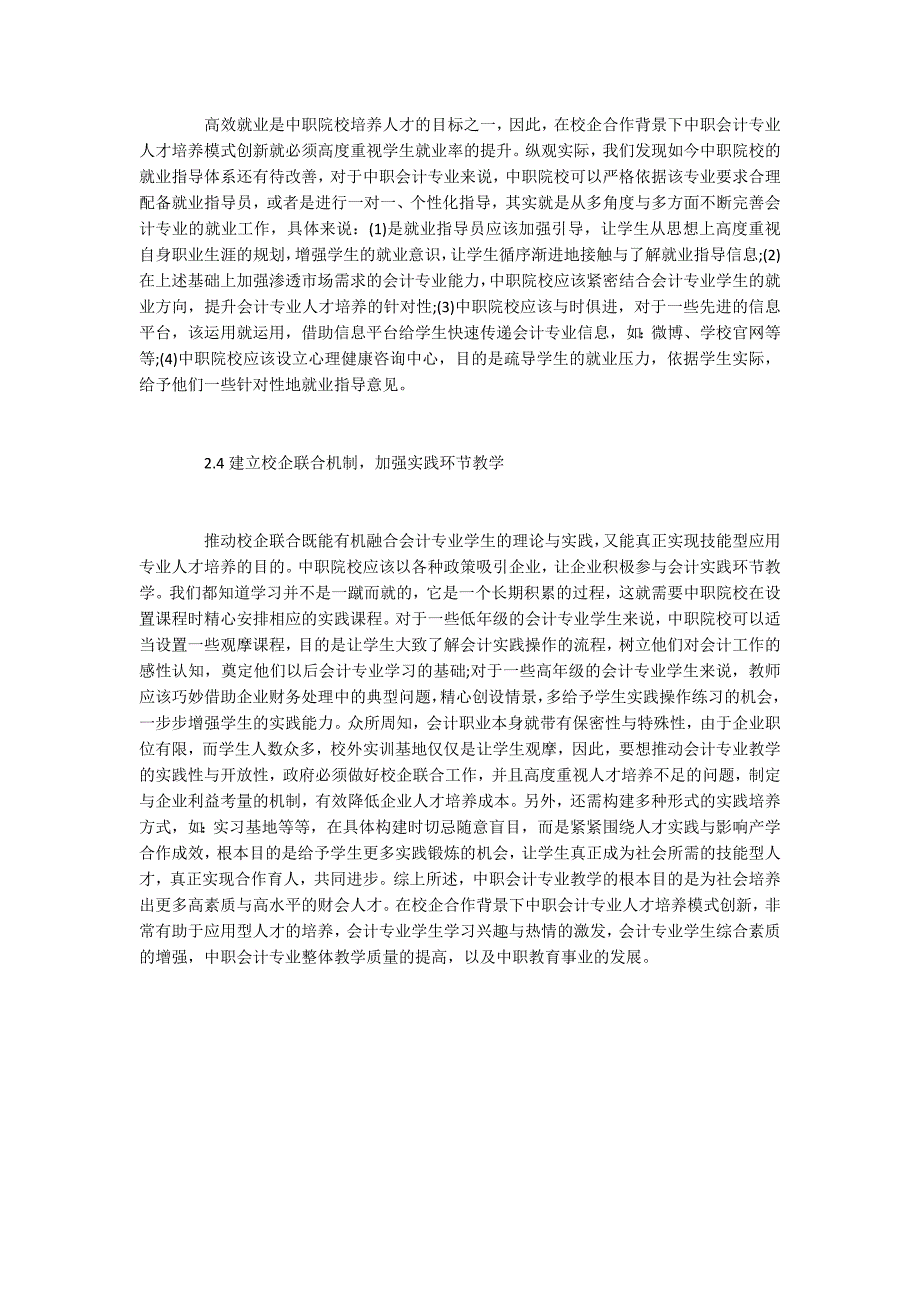 会计专业人才培养模式与创新_第3页