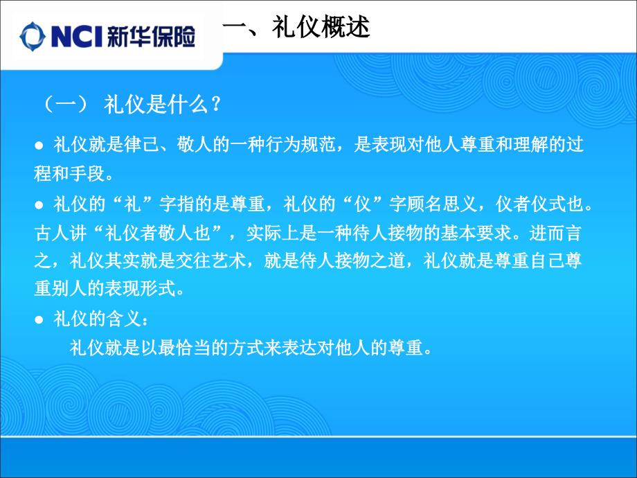 督训礼仪培训讲座PPT_第4页