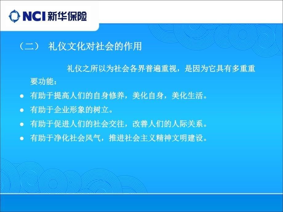 督训礼仪培训讲座PPT_第5页