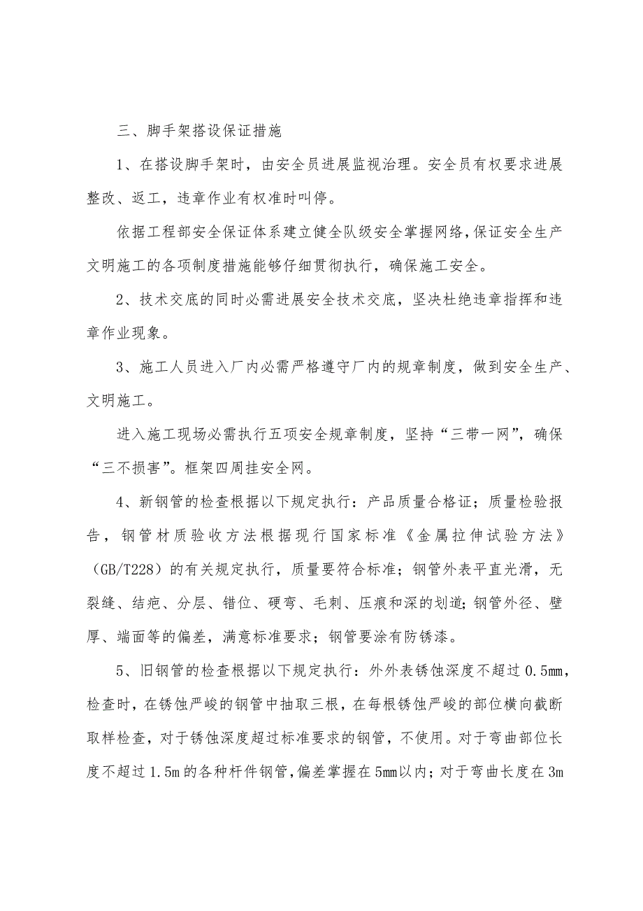 暗挖隧道二衬脚手架安全技术交底.docx_第4页