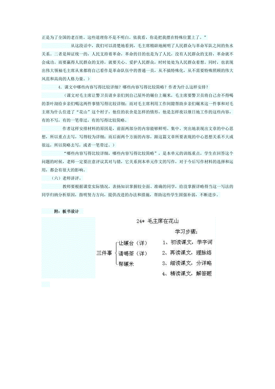 毛主席在花山.docx_第3页