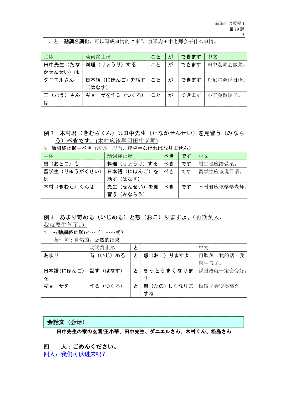 第19课 田中先生は料理を作ることができます.doc_第3页