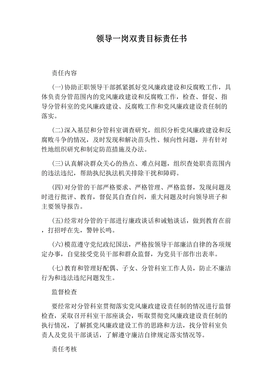 领导一岗双责目标责任书_第1页