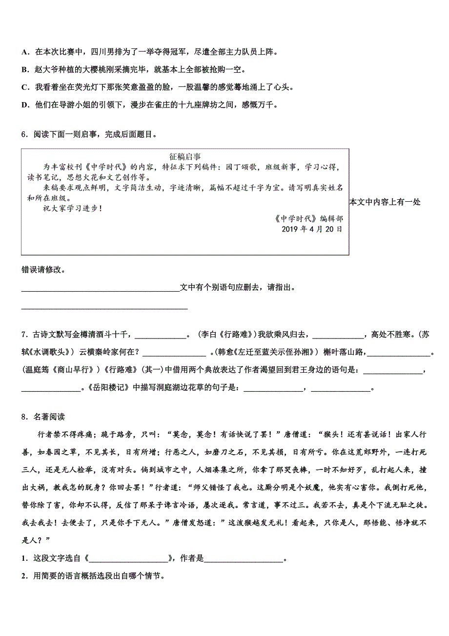 广东省肇庆市端州区端州区南国中学英文校2023年中考语文最后冲刺模拟试卷含解析.doc_第2页