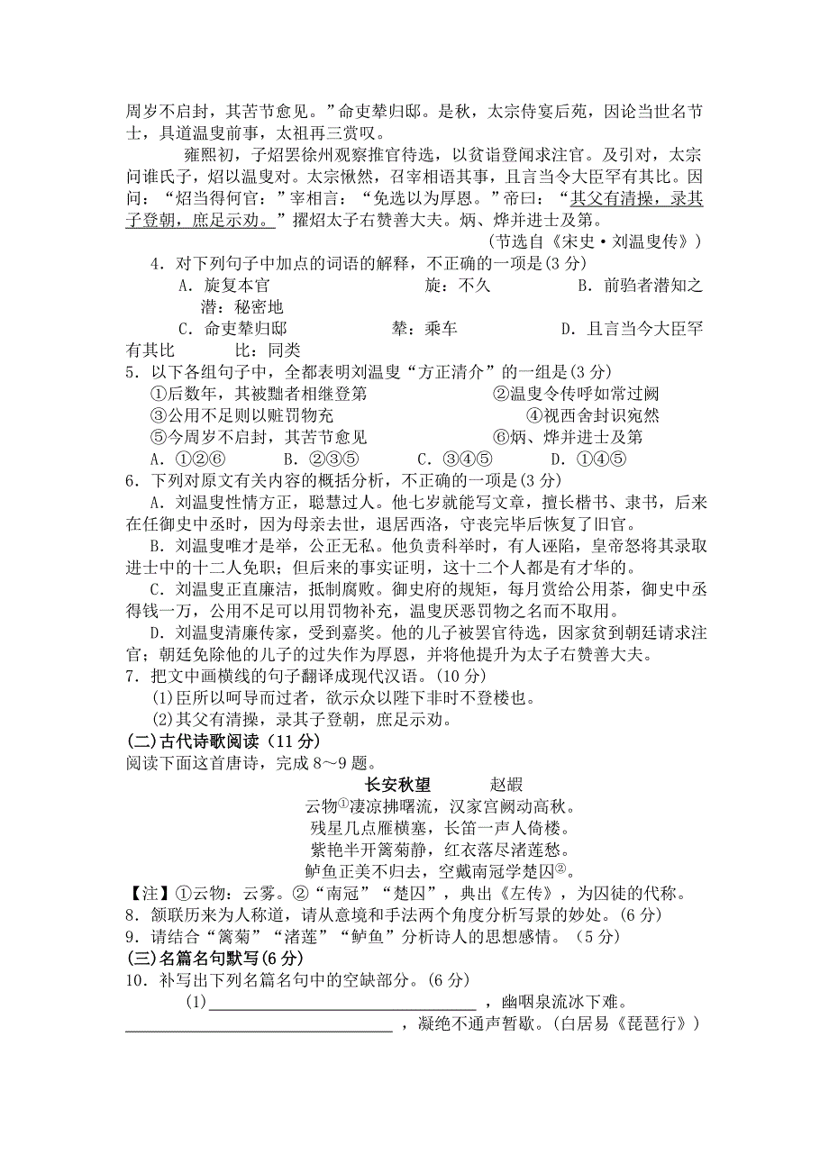 最新山西省太原市高三二模语文试卷及答案_第3页